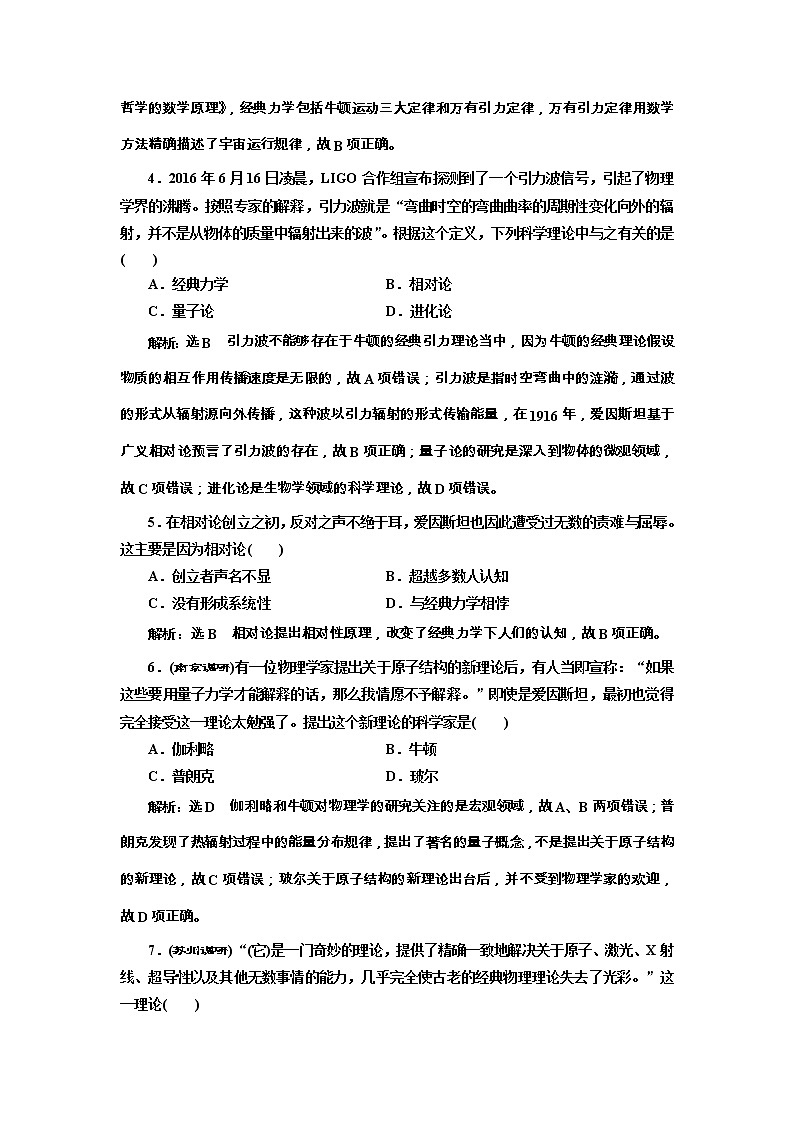 高考历史一轮课时检测32《近代以来世界的科学发展历程》（含详解）02