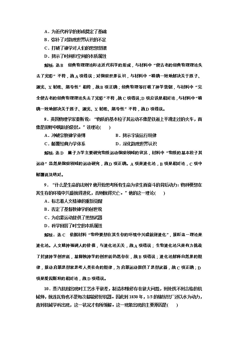 高考历史一轮课时检测32《近代以来世界的科学发展历程》（含详解）03