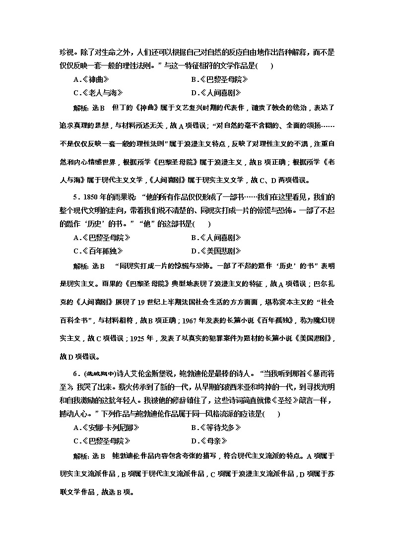 高考历史一轮课时检测33《19世纪以来的世界文学艺术》（含详解）第2页