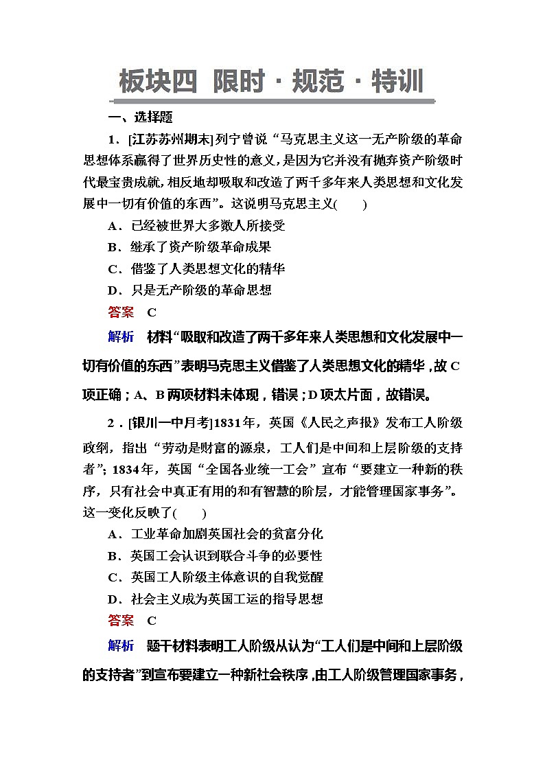 高考历史一轮复习试题：13.3《科学社会主义理论的诞生与巴黎公社》（含详解）第1页