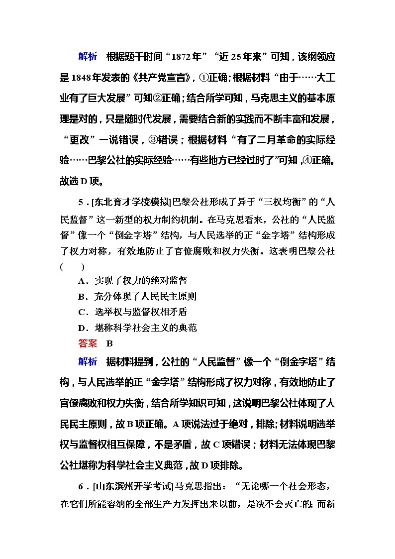 高考历史一轮复习试题：13.3《科学社会主义理论的诞生与巴黎公社》（含详解）03