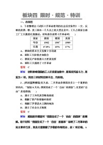 高考历史一轮复习试题：14.1《俄国十月革命》（含详解）