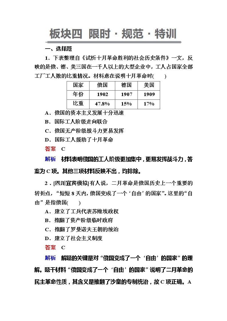 高考历史一轮复习试题：14.1《俄国十月革命》（含详解）01