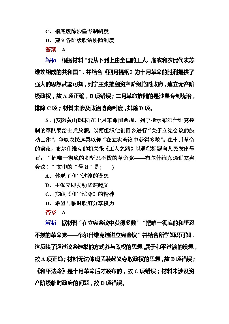 高考历史一轮复习试题：14.1《俄国十月革命》（含详解）03