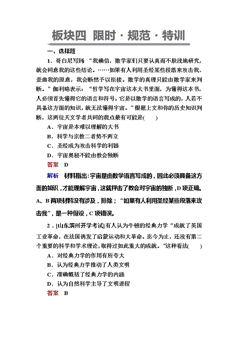 高考历史一轮复习试题：16.1《近代以来科学技术的辉煌》（含详解）第1页