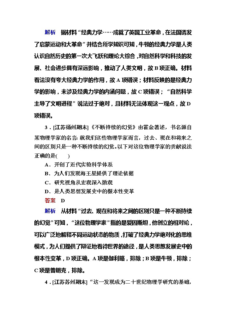 高考历史一轮复习试题：16.1《近代以来科学技术的辉煌》（含详解）第2页