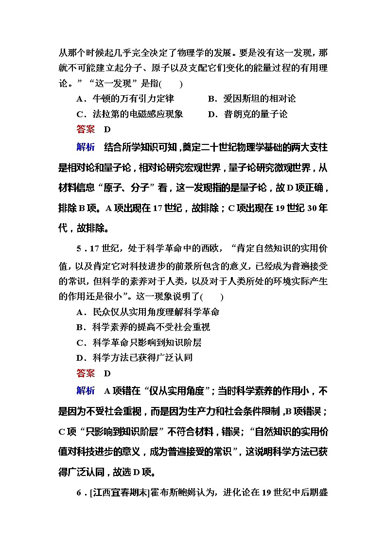 高考历史一轮复习试题：16.1《近代以来科学技术的辉煌》（含详解）第3页
