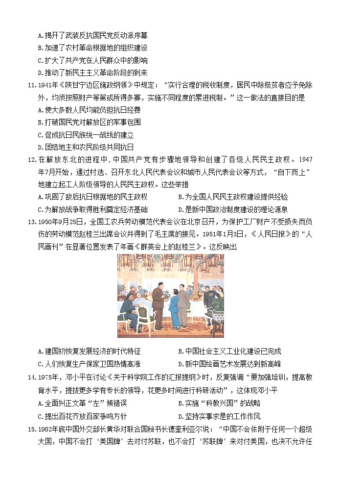 2022届黑龙江省大庆市高三上学期第一次教学质量检测历史试题03