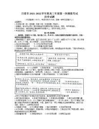 山西省吕梁市2022届高三上学期第一次模拟考试历史试题