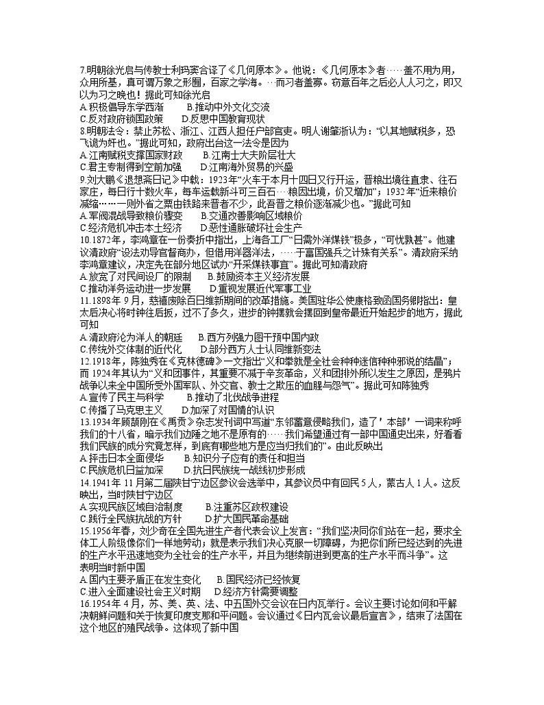 山西省吕梁市2022届高三上学期第一次模拟考试历史试题02