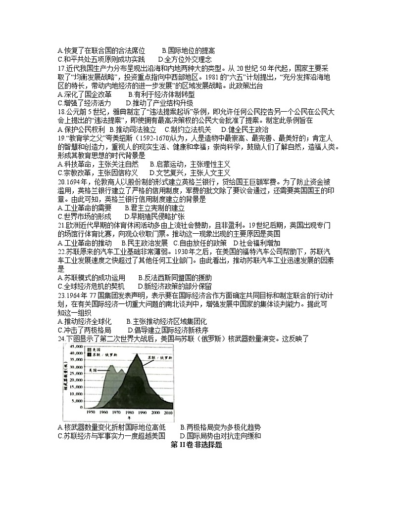 山西省吕梁市2022届高三上学期第一次模拟考试历史试题03
