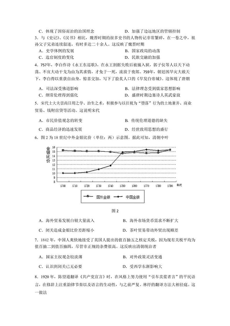 2022届湖南省岳阳市高三二模历史试题及解析02