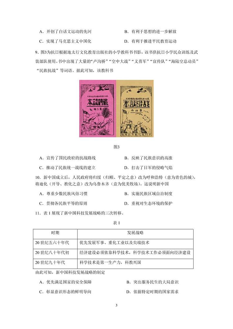 2022届湖南省岳阳市高三二模历史试题及解析03