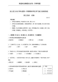 2021上海虹口区高三一模历史试卷（含答案）