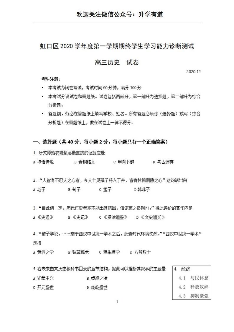 2021上海虹口区高三一模历史试卷（含答案）第1页