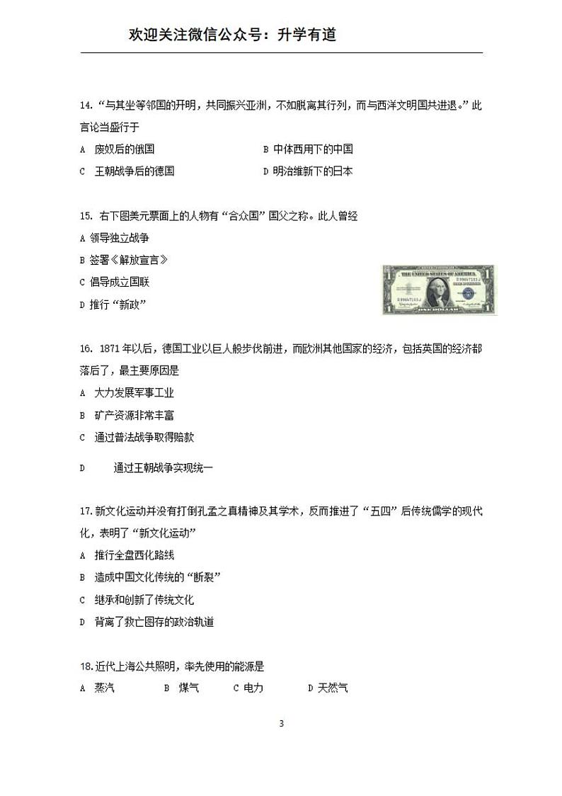 2021上海虹口区高三一模历史试卷（含答案）第3页