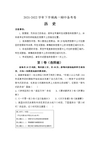 河北省张家口市2021-2022学年高一下学期期中备考历史试卷