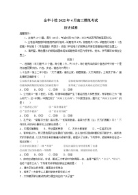 2022金华十校高三下学期4月联考历史试题含答案