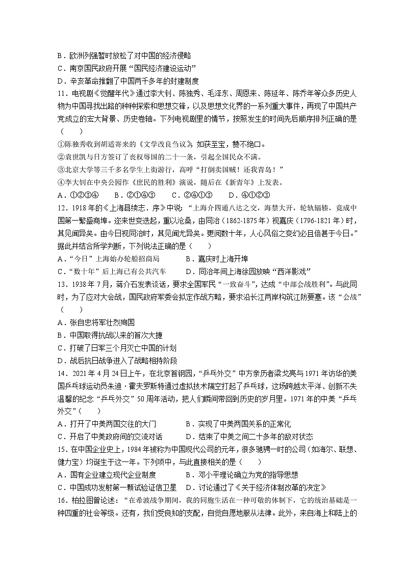 2022金华十校高三下学期4月联考历史试题含答案03