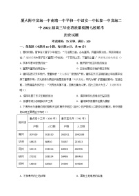 2022漳州七校（厦大附中、龙海一中、南靖一中、平和一中、诏安一中、长泰一中、龙海二中）高三下学期4月诊断性联考历史试题含答案