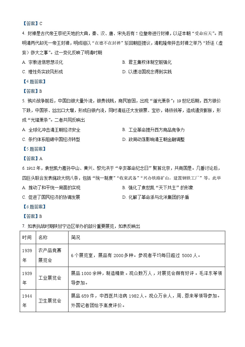 2022成都高三第二次诊断性检测历史试题含答案02