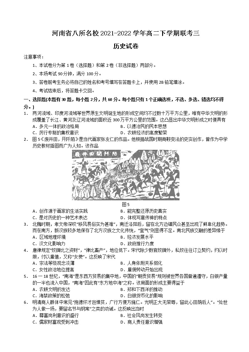 2022河南省八所名校高二下学期第三次联考历史试题含答案第1页