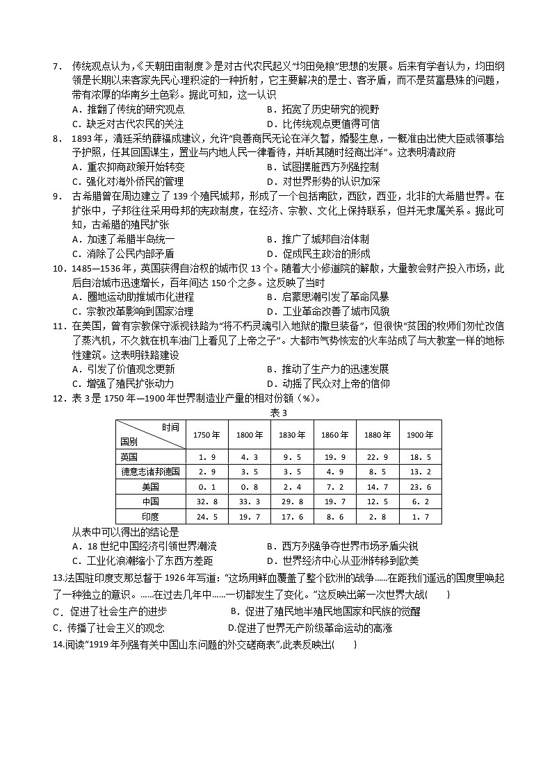 2022河南省八所名校高二下学期第三次联考历史试题含答案第2页