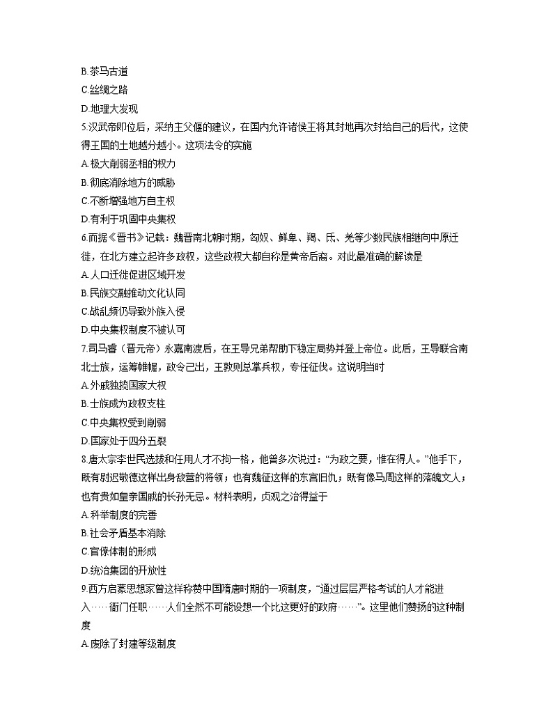 2021-2022学年辽宁省渤海大学附属高级中学高一上学期期末质量检测历史试题含答案第2页