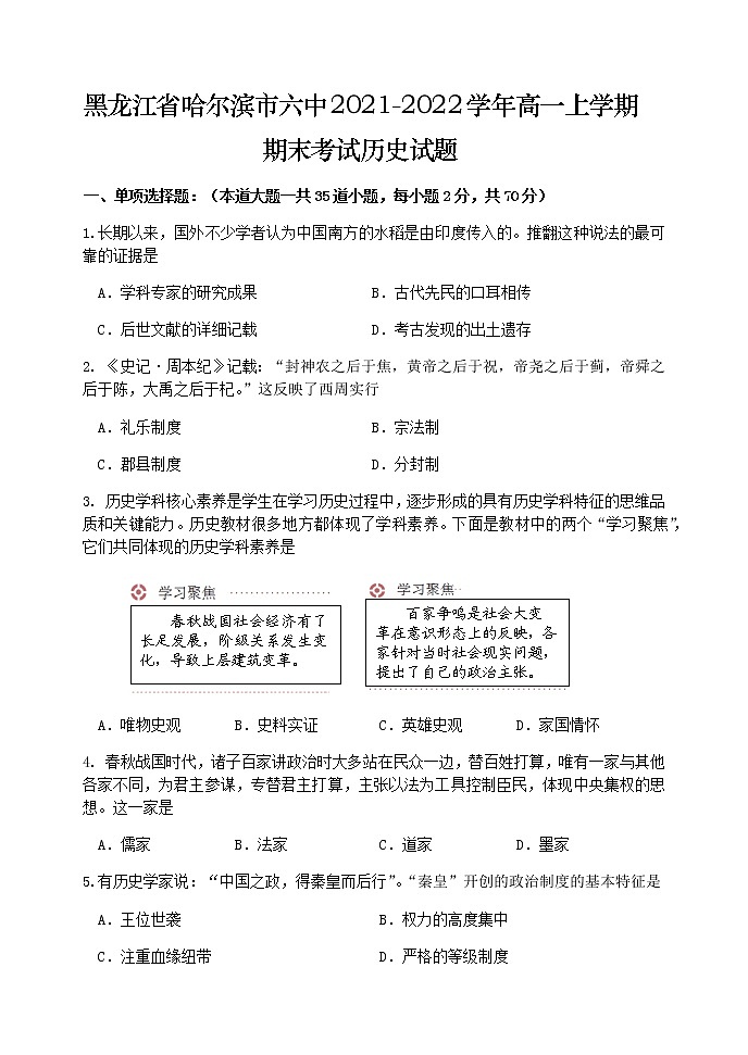 2021-2022学年黑龙江省哈尔滨市六中高一上学期期末考试历史试题含答案01