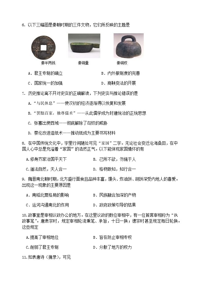 2021-2022学年黑龙江省哈尔滨市六中高一上学期期末考试历史试题含答案02