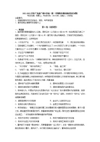 2021-2022学年广东省广雅中学高一第一学期期末模拟测试历史试题含解析