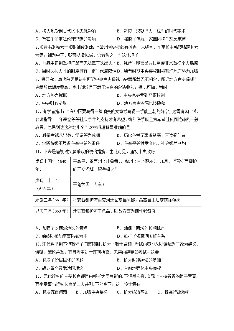 2021-2022学年广东省广雅中学高一第一学期期末模拟测试历史试题含解析第2页