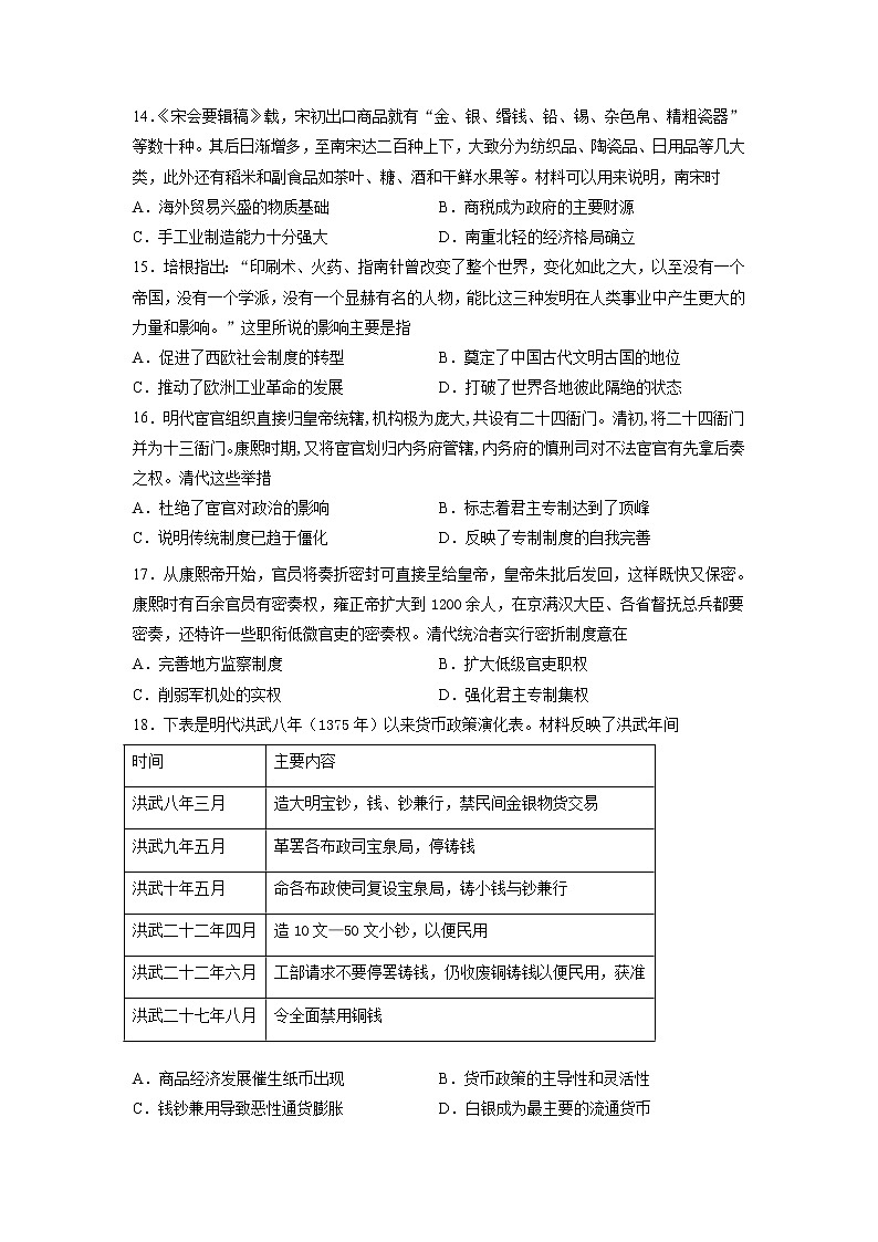 2021-2022学年广东省广雅中学高一第一学期期末模拟测试历史试题含解析第3页