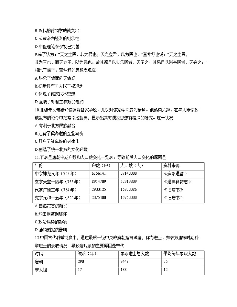 2021-2022学年黑龙江省佳木斯市第一中学第一学期高一期末考试历史试题含答案第3页