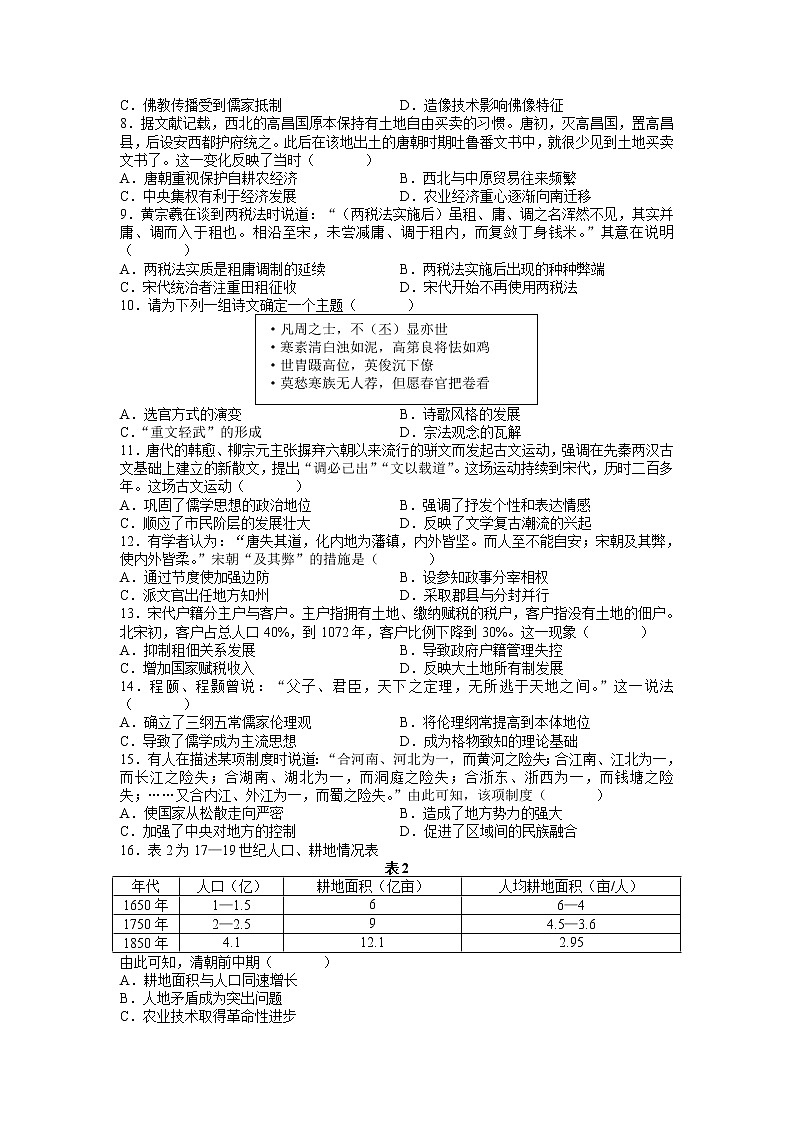 2021-2022学年湖南省长沙市长郡中学高一上学期期末考试历史试题含答案02