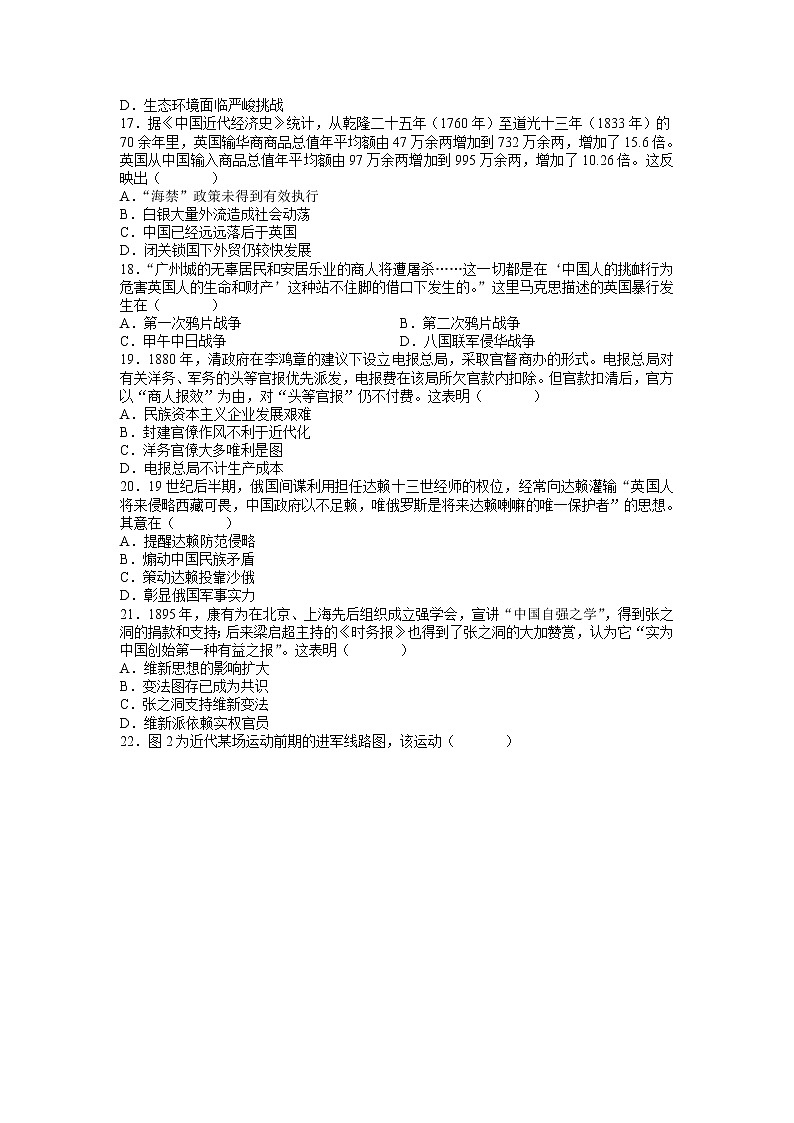 2021-2022学年湖南省长沙市长郡中学高一上学期期末考试历史试题含答案03
