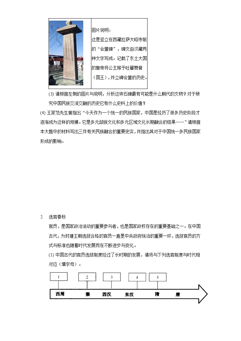2021-2022学年上海市长宁区延安中学高一上学期期末考试历史试题含解析02