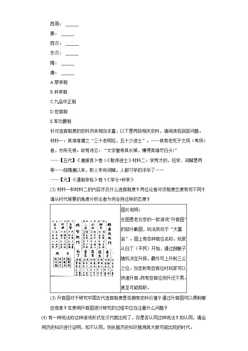 2021-2022学年上海市长宁区延安中学高一上学期期末考试历史试题含解析03