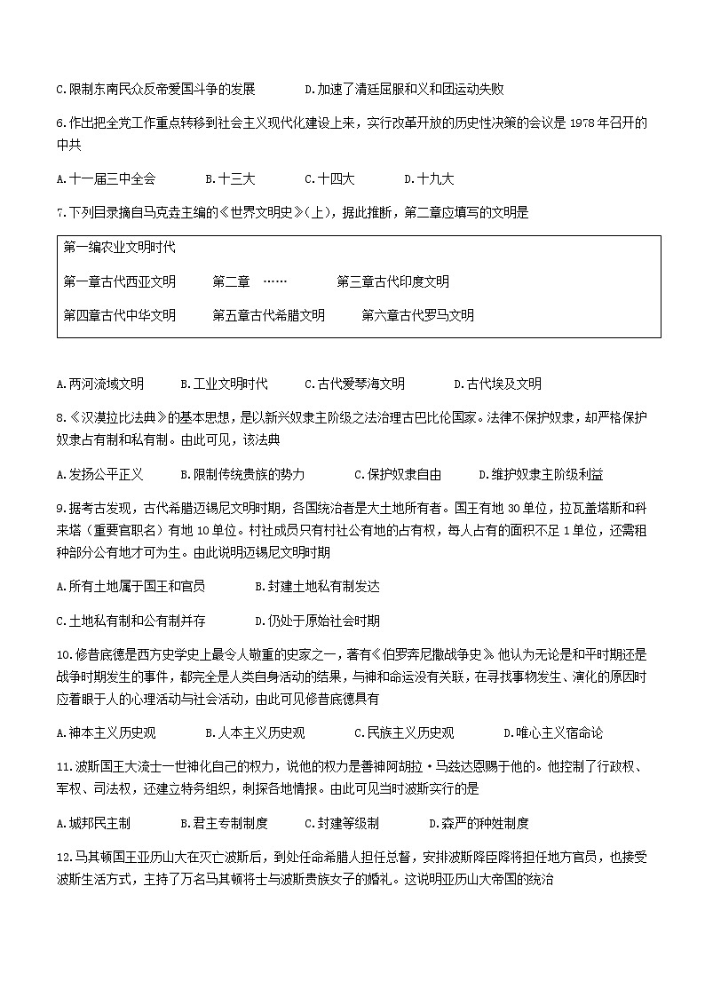 2021-2022学年湖南省名校联盟高一下学期3月大联考历史试题含答案02
