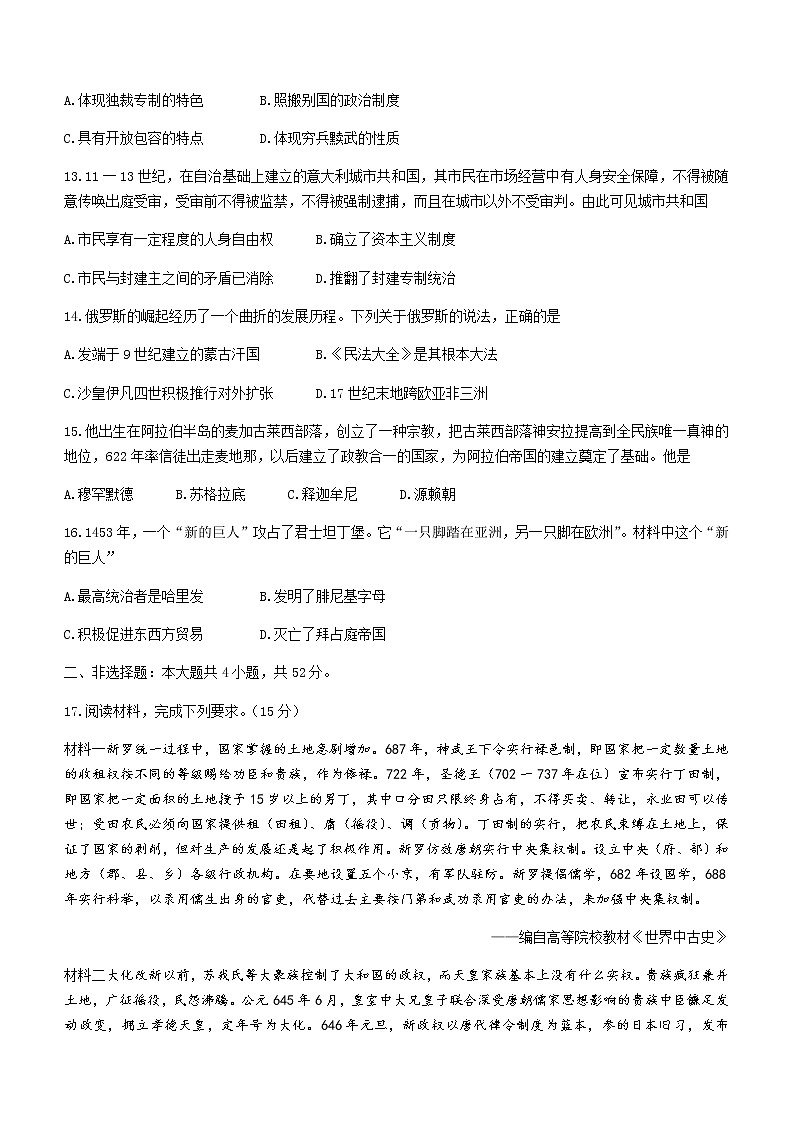 2021-2022学年湖南省名校联盟高一下学期3月大联考历史试题含答案03