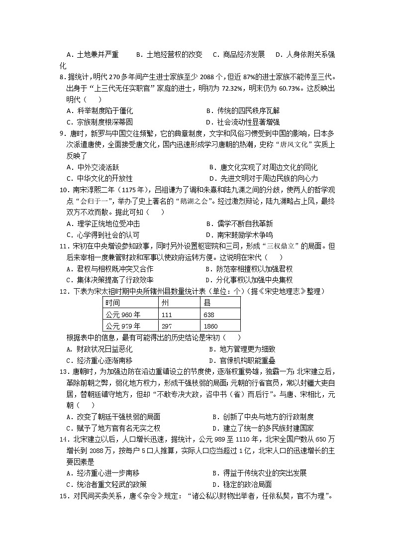 2021-2022学年河南省商丘市第一高级中学第二学期高一开学测试历史试题含解析02