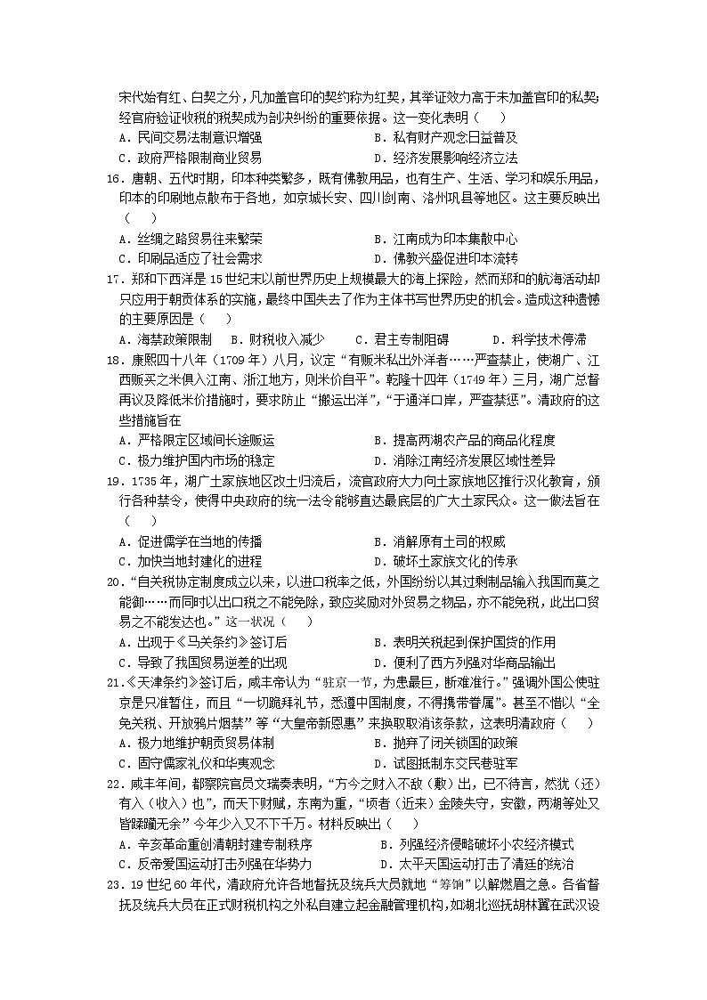 2021-2022学年河南省商丘市第一高级中学第二学期高一开学测试历史试题含解析03
