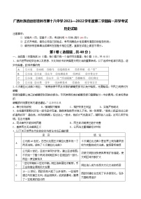 2021-2022学年广西壮族自治区桂林市第十八中学第二学期高一开学考试历史试题含解析