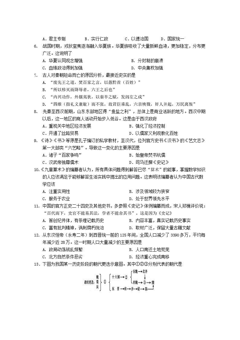 2021-2022学年广东省佛山市第一中学高一上学期期中考试历史含解析练习题第2页