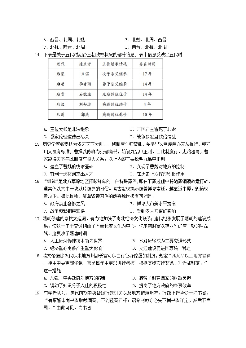 2021-2022学年广东省佛山市第一中学高一上学期期中考试历史含解析练习题第3页