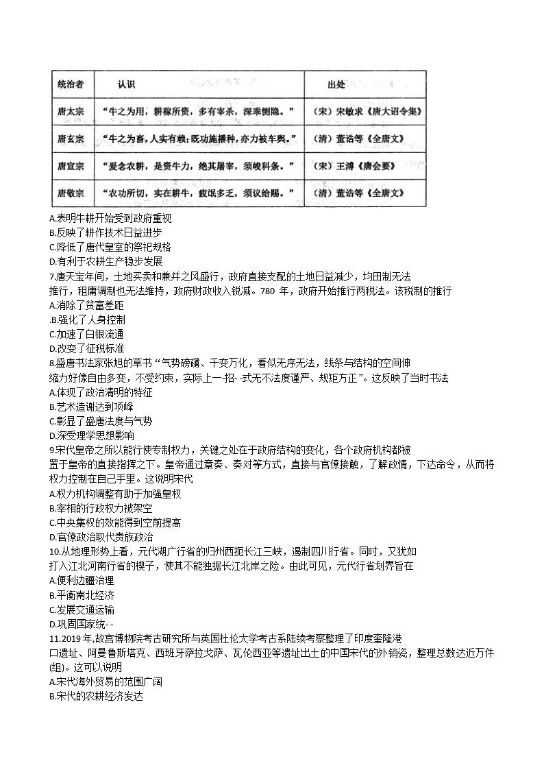 2021-2022学年河北省邢台市第一中学第一学期高一第四次月考历史试题含答案第2页