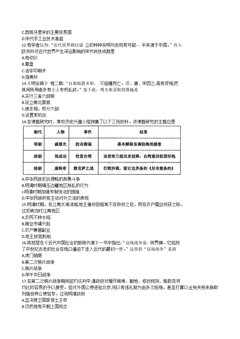2021-2022学年河北省邢台市第一中学第一学期高一第四次月考历史试题含答案第3页