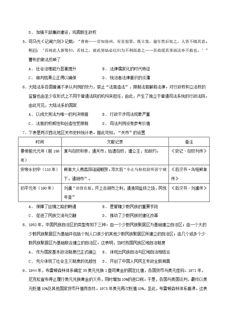 2021-2022学年黑龙江省大庆铁人中学第高二上学期期末考试历史试题含答案第2页
