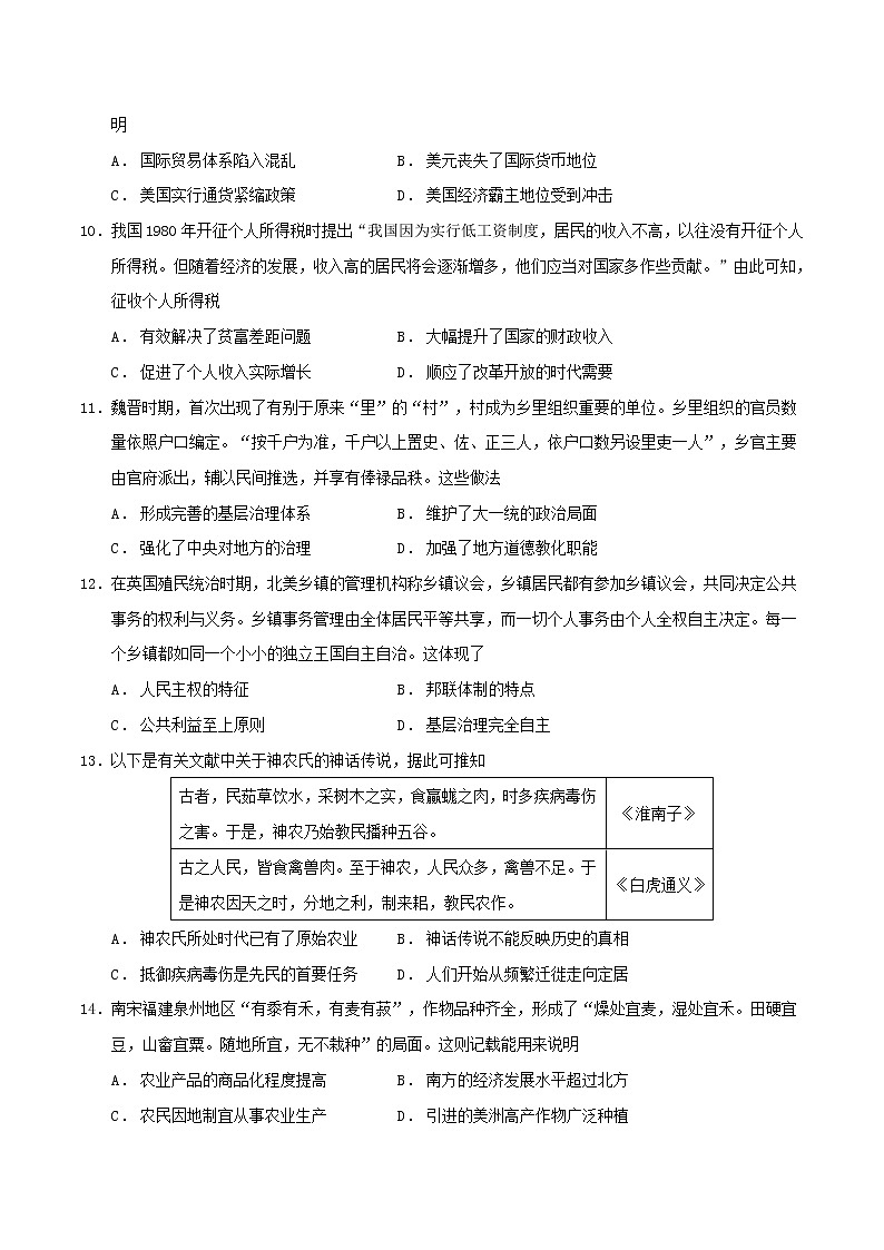 2021-2022学年黑龙江省大庆铁人中学第高二上学期期末考试历史试题含答案第3页