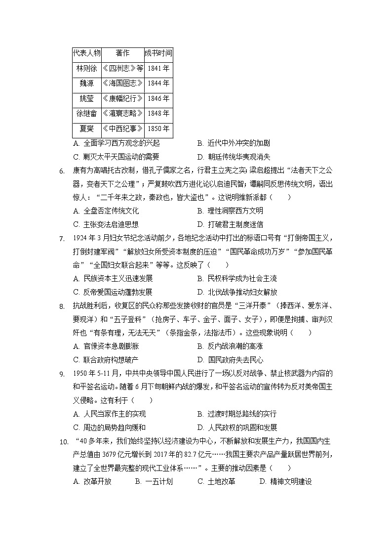 2021-2022学年湘鄂冀三省七校联考高二上学期期末历史试题含解析第2页